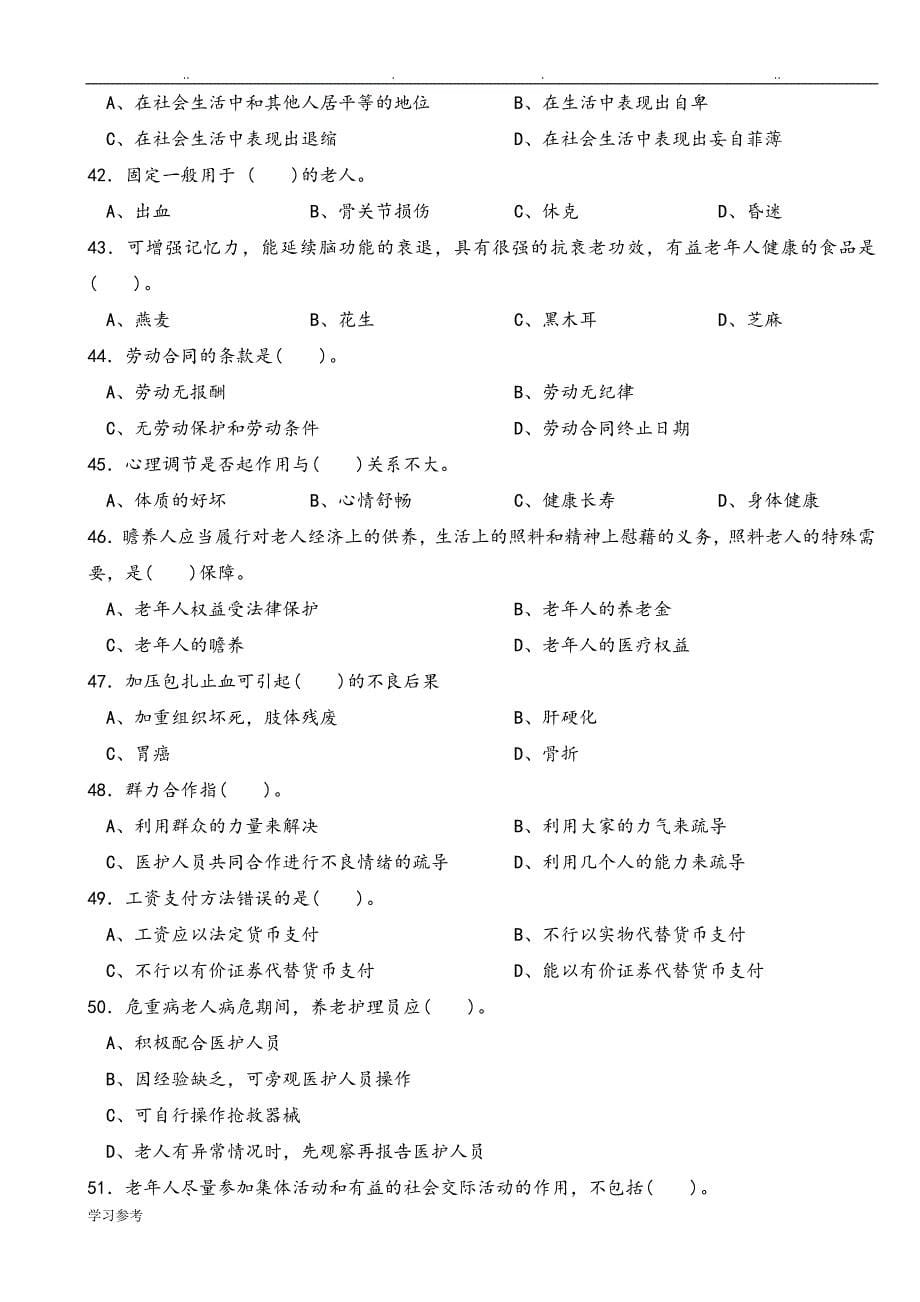 养老护理_员高级试卷_第5页