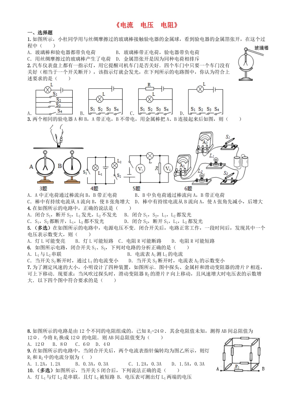 四川省成都市2017年中考物理专题复习《电流电压 电阻》训练 教科版_第1页