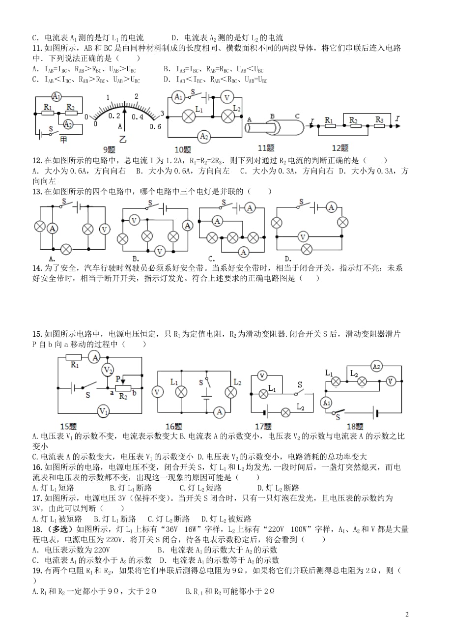 四川省成都市2017年中考物理专题复习《电流电压 电阻》训练 教科版_第2页