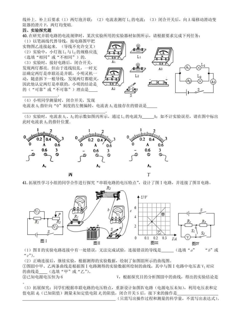 四川省成都市2017年中考物理专题复习《电流电压 电阻》训练 教科版_第5页