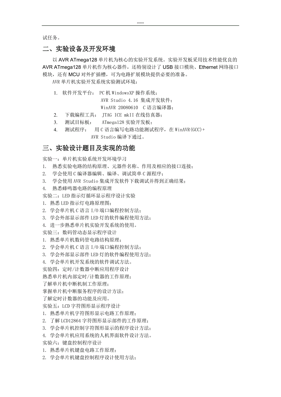 电子系统设计专题实验—AVR单片机基础实验_第2页