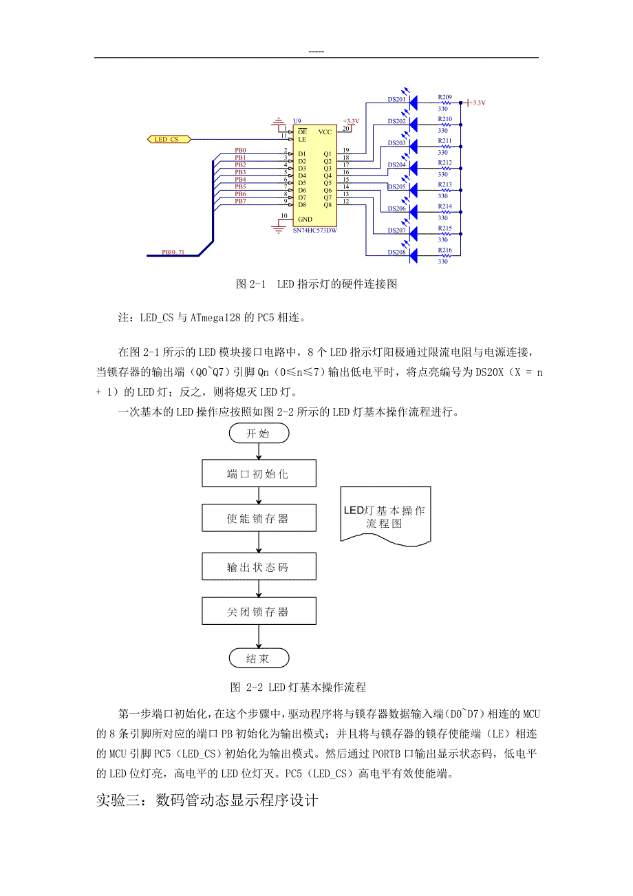 电子系统设计专题实验—AVR单片机基础实验_第4页