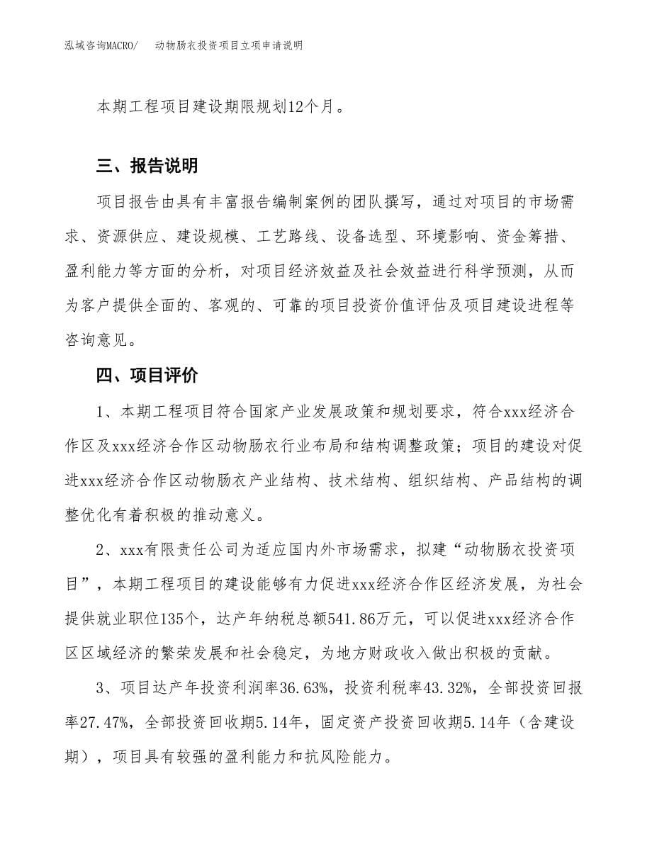 动物肠衣投资项目立项申请说明.docx_第5页