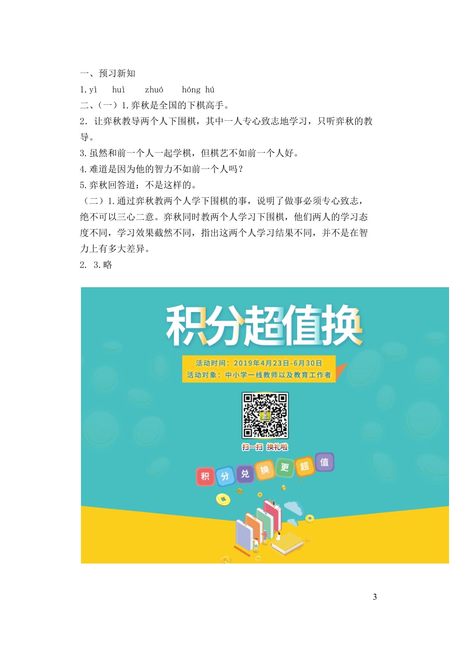 六年级语文下册第一组 1《学弈》学案 新人教版_第3页