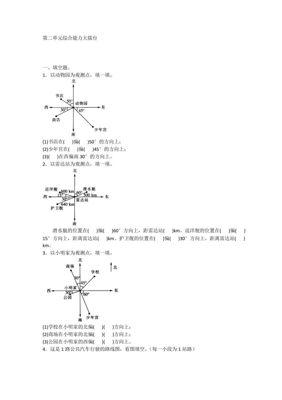 2020人教版六年级上册数学第二单元综合能力大擂台_第1页