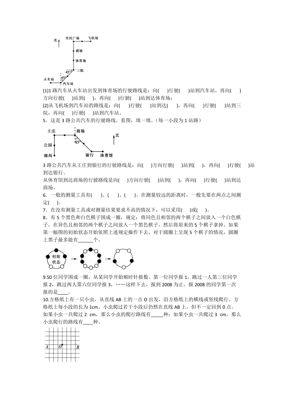 2020人教版六年级上册数学第二单元综合能力大擂台_第2页