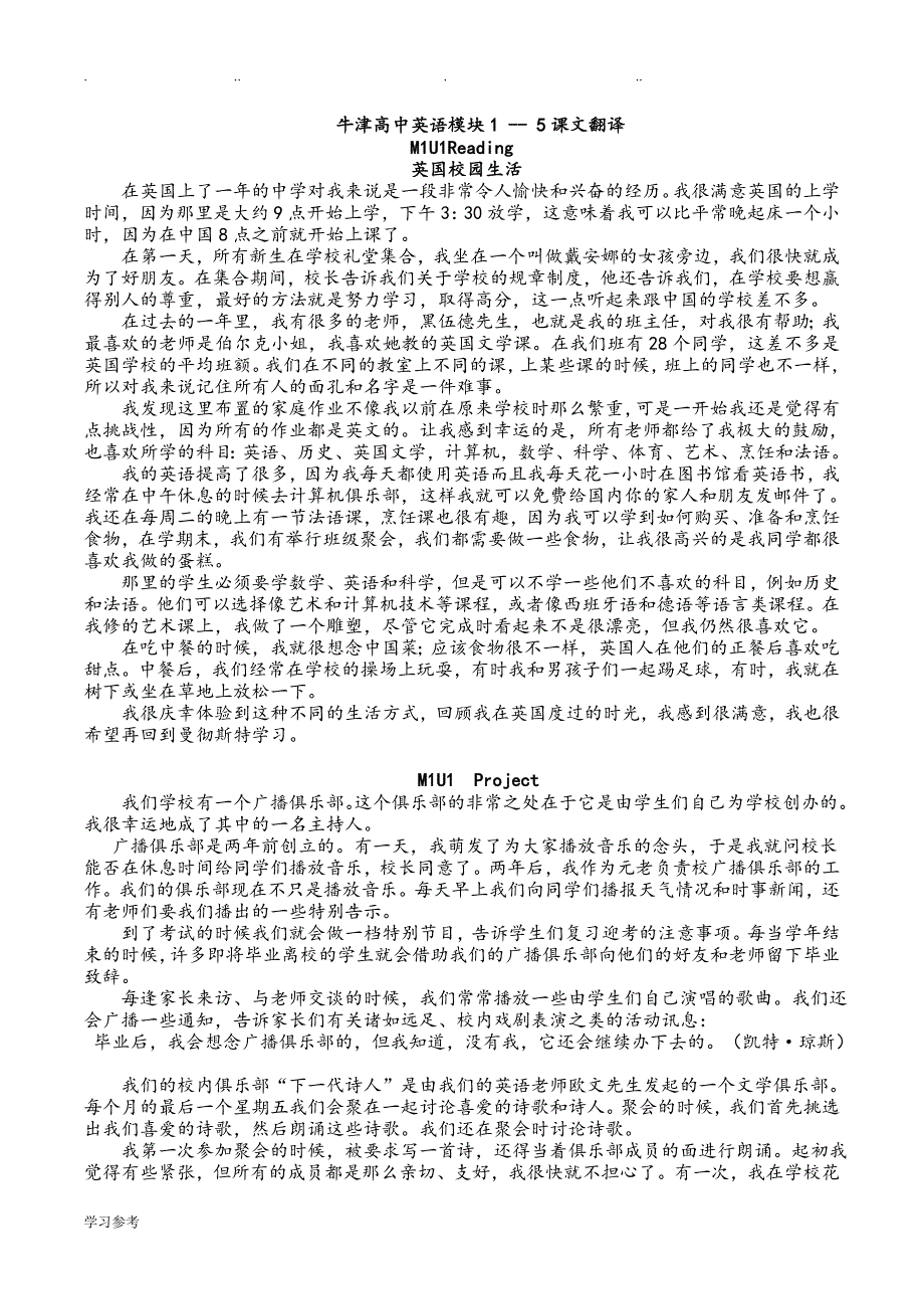 牛津高中英语模块1_5课文翻译_第1页