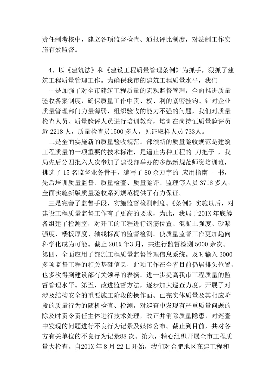 充分发挥职能作用　全面推进依法行政努力为我市经济建设服务(范文)_第4页