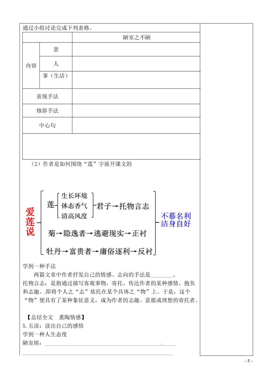 内蒙古鄂尔多斯康巴什新区七年级语文下册 第四单元 16《短文两篇》学案 新人教版_第3页