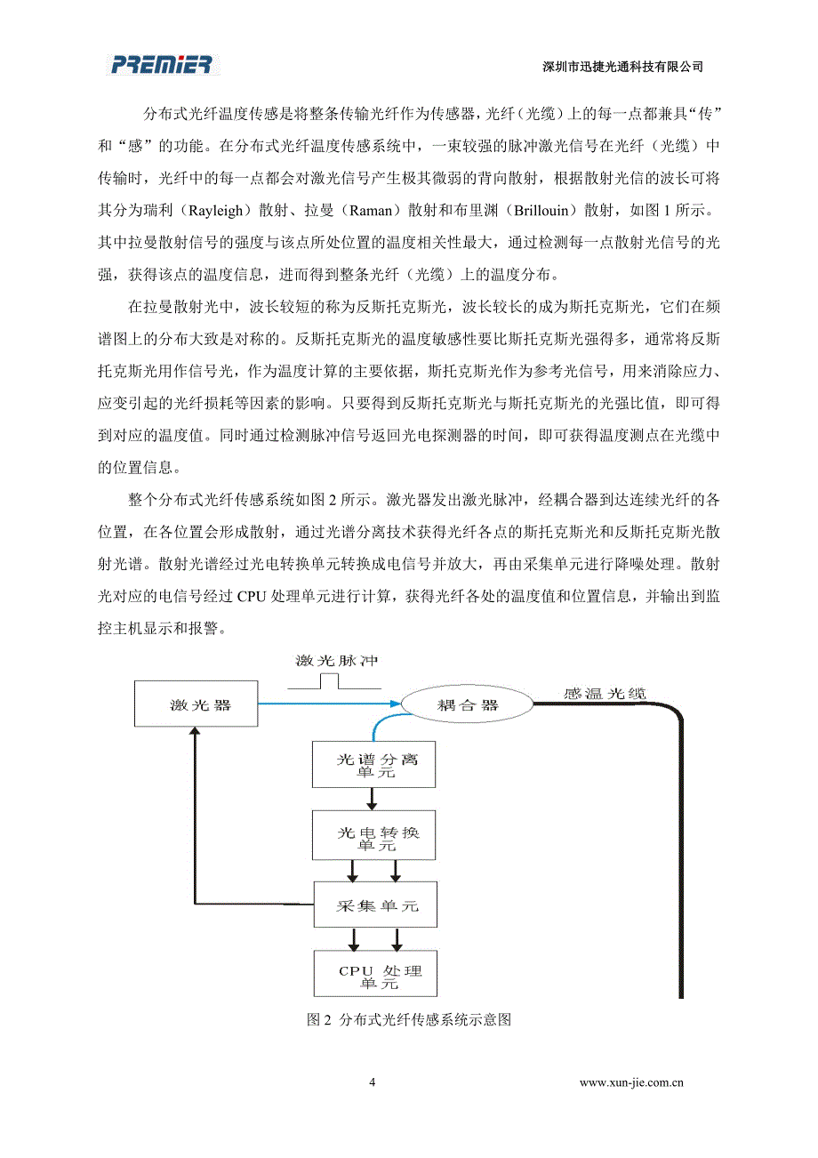 光纤感温火灾探测系统方案(电厂)_第4页