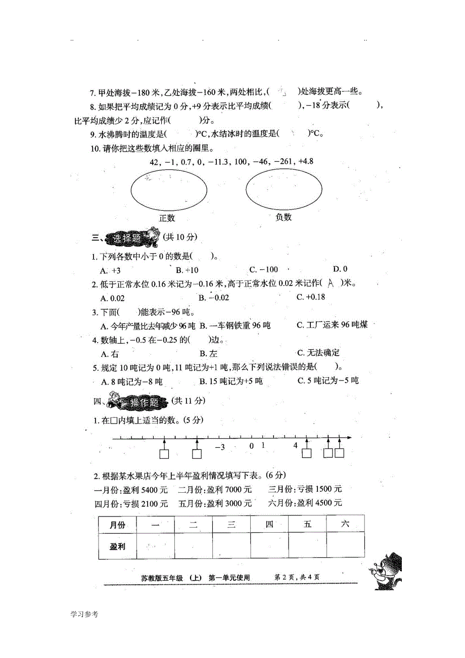 苏教版五年级（上册）《小学生数学报》数学学习能力检测卷[（全册）]_第3页