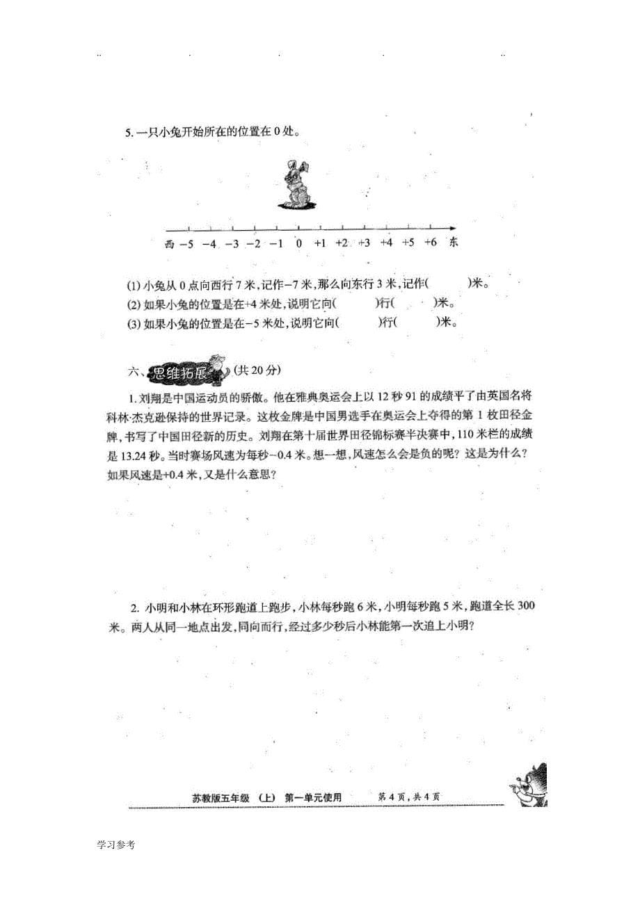 苏教版五年级（上册）《小学生数学报》数学学习能力检测卷[（全册）]_第5页