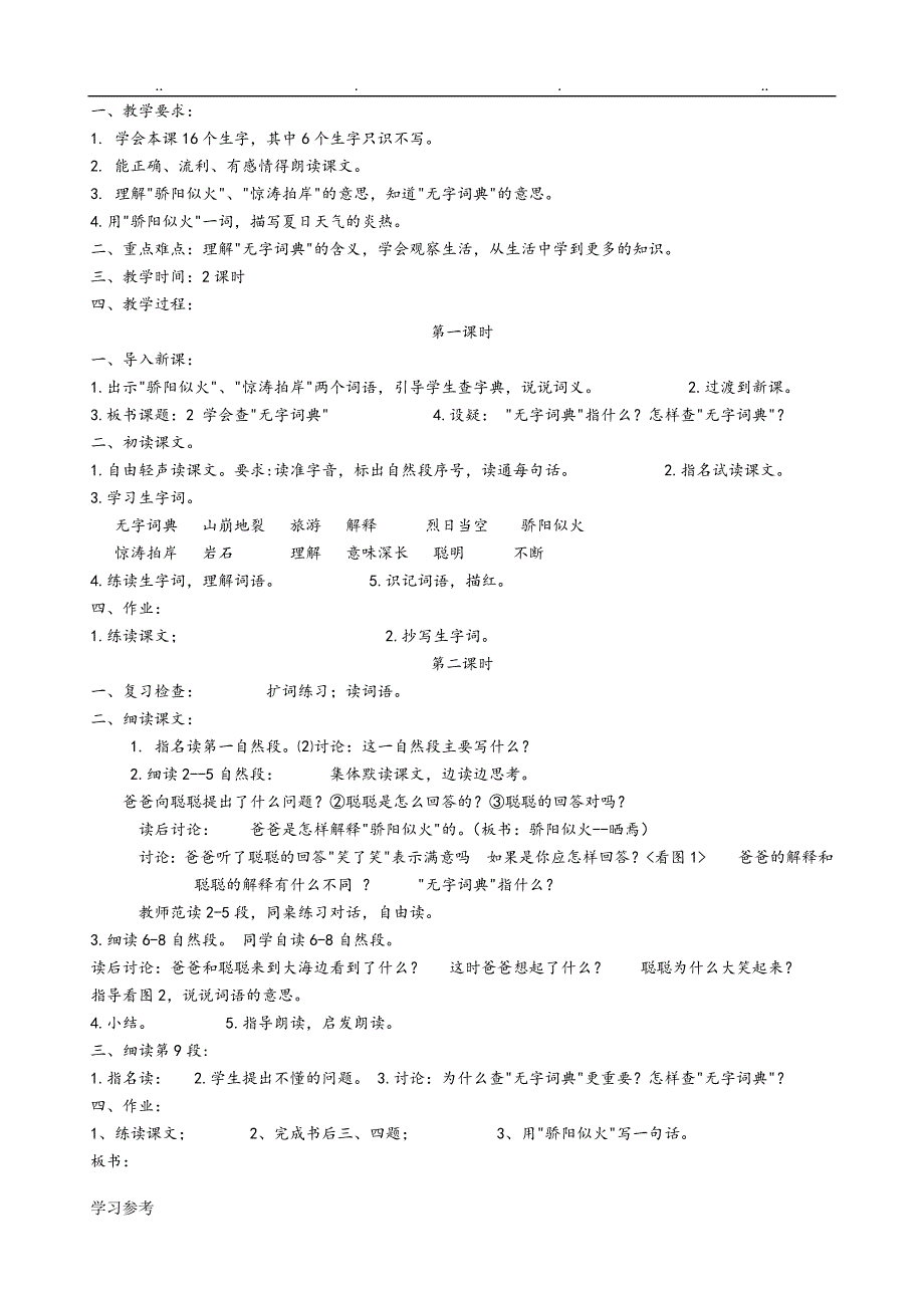 苏教版小学语文三年级（上册）教（学）案全集_第4页