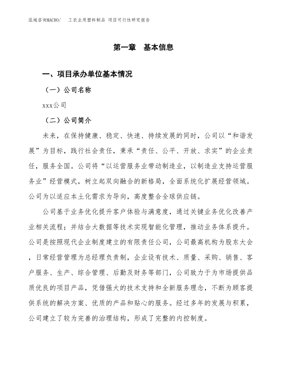 工农业用塑料制品 项目可行性研究报告（总投资18000万元）（71亩）_第3页