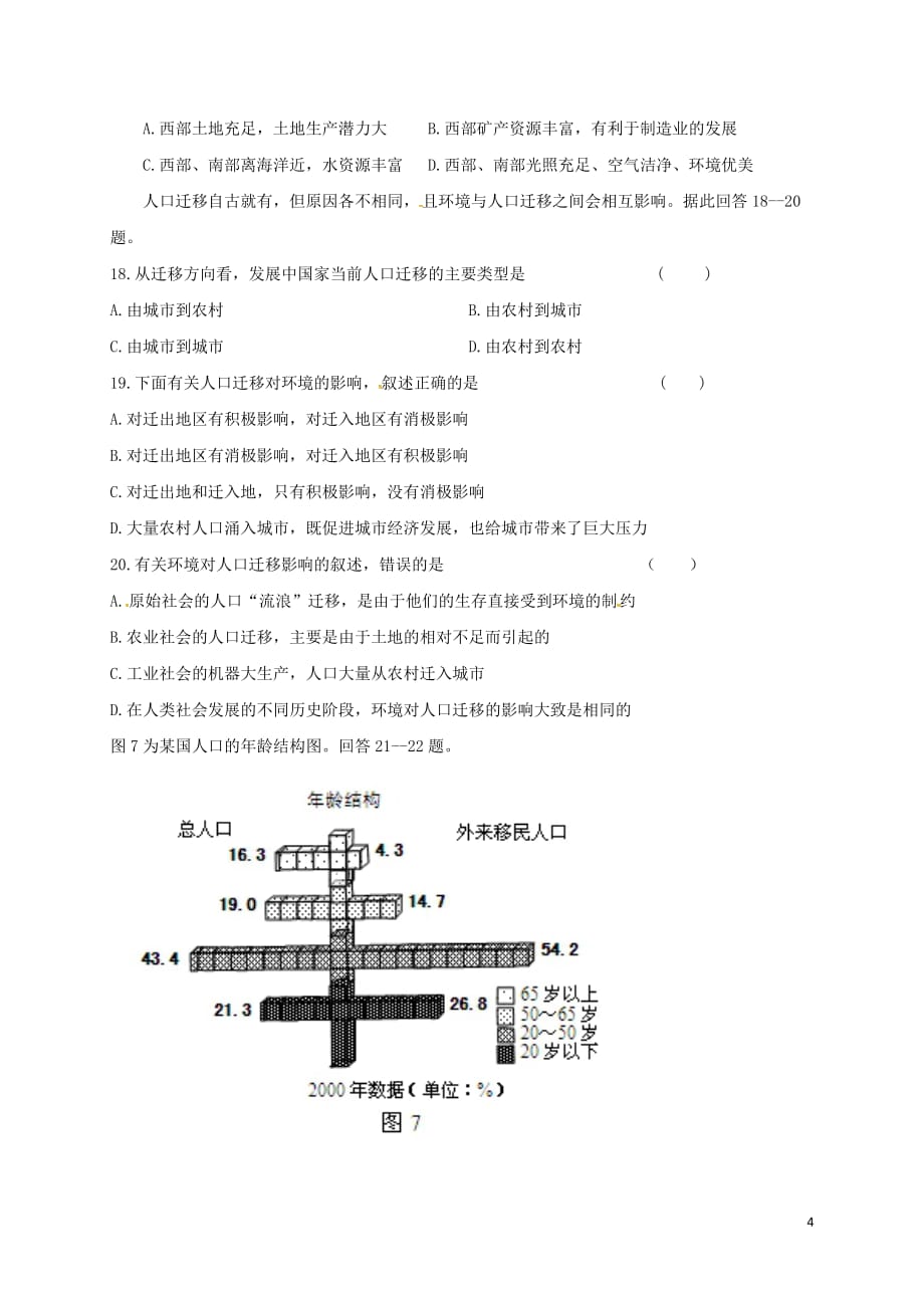 内蒙古包头市青山区2016-2017学年高一地理下学期期中试题理_第4页