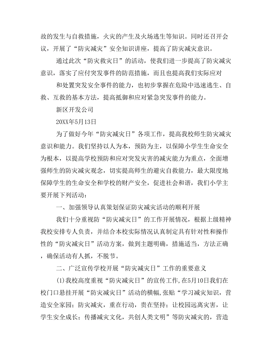 “防灾减灾日”活动工作总结(精选多篇)_第2页