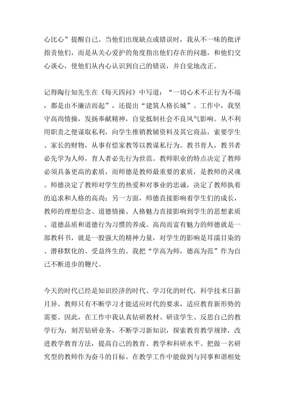 个人师德师风自查整改报告_第2页