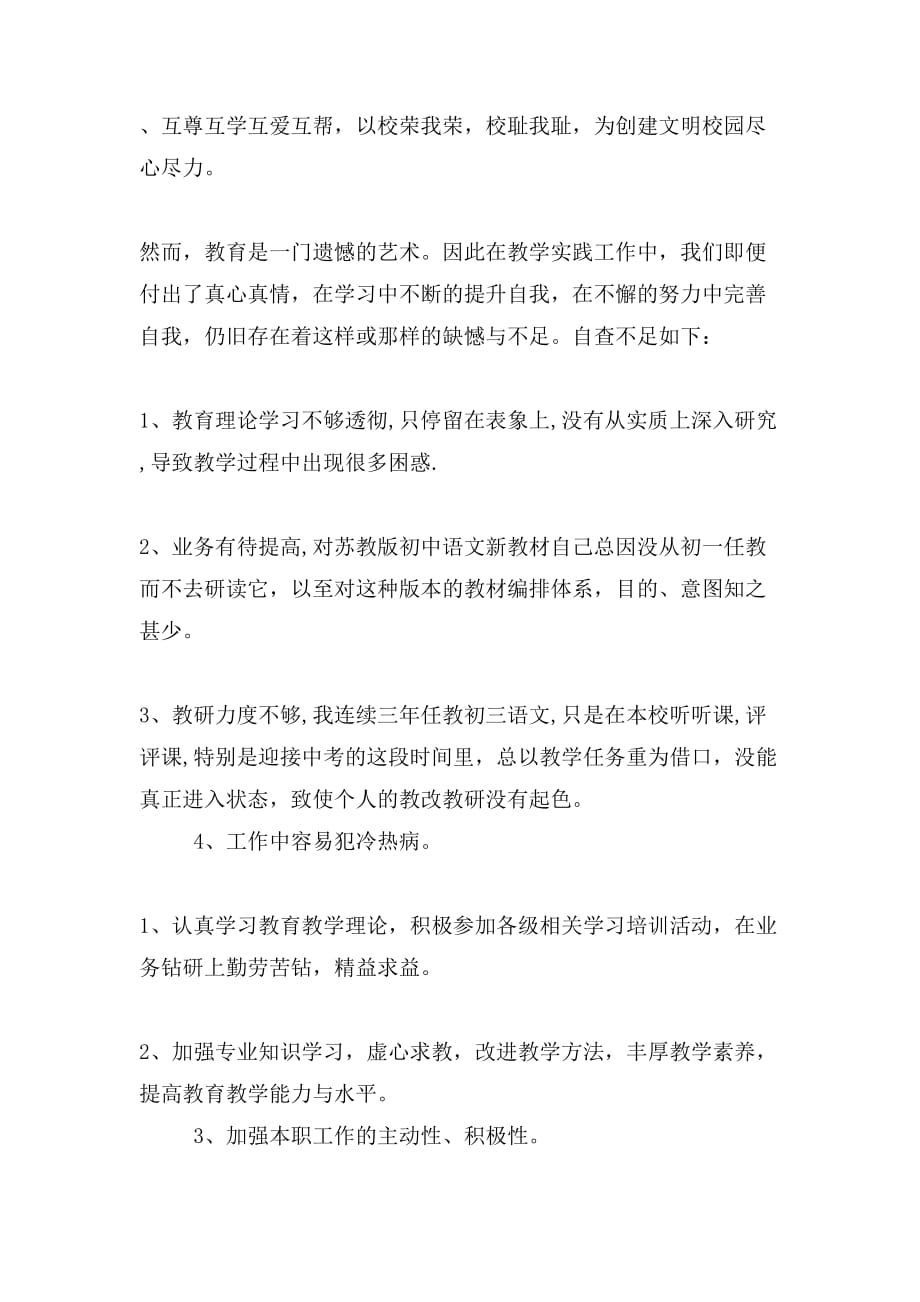 个人师德师风自查整改报告_第3页