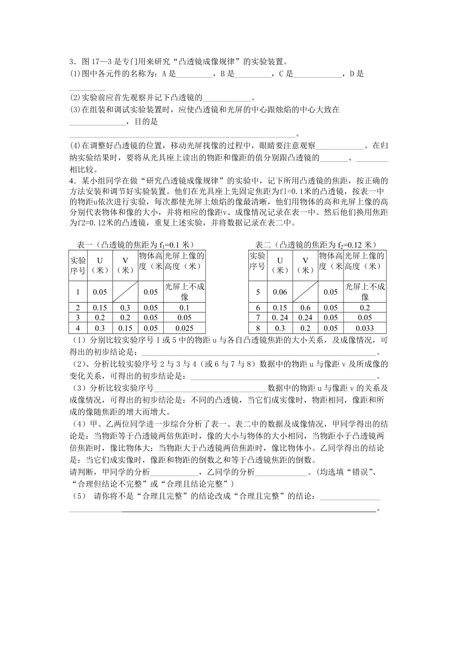 初二物理《第二章-光》单元测试题_第4页