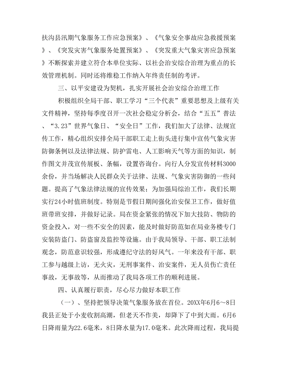 社会治安综合治理、平安建设工作总结报告(精选多篇)_第2页