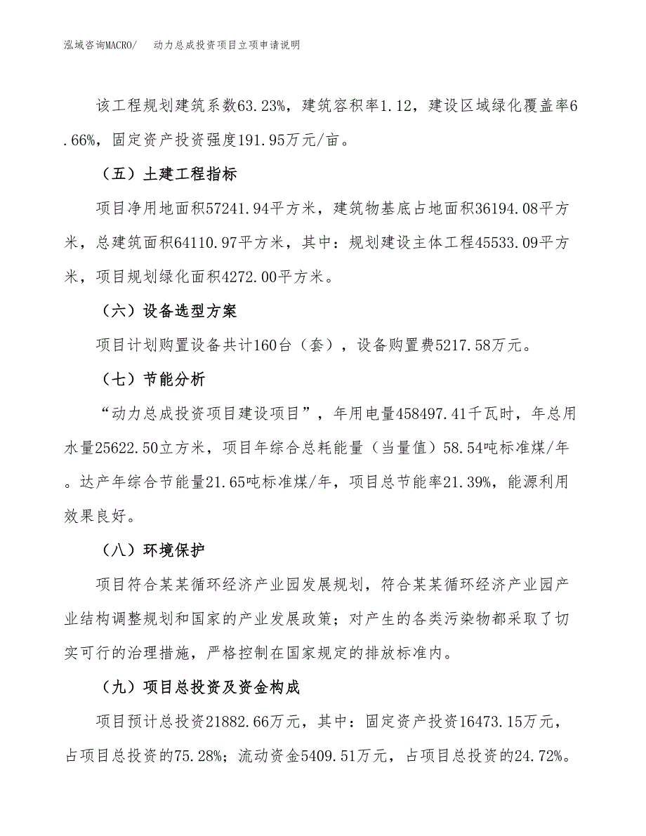 动力总成投资项目立项申请说明.docx_第3页