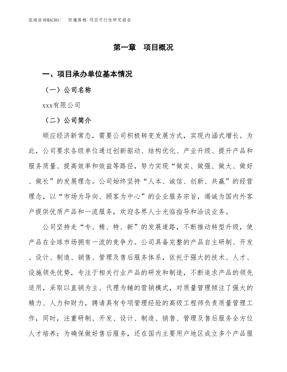 防撞路椎 项目可行性研究报告（总投资9000万元）（42亩）_第3页