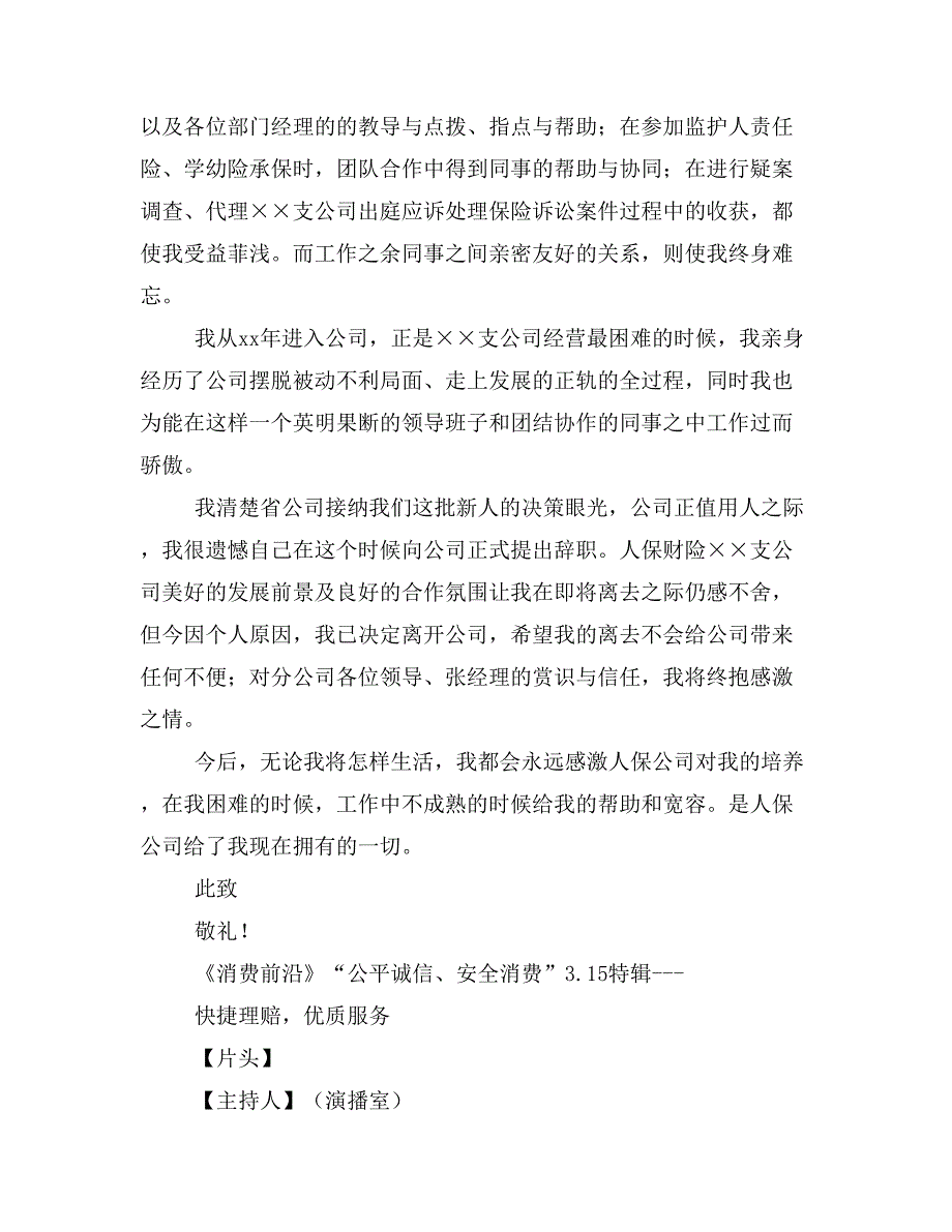 人保财险公司员工的辞职报告(精选多篇)_第3页