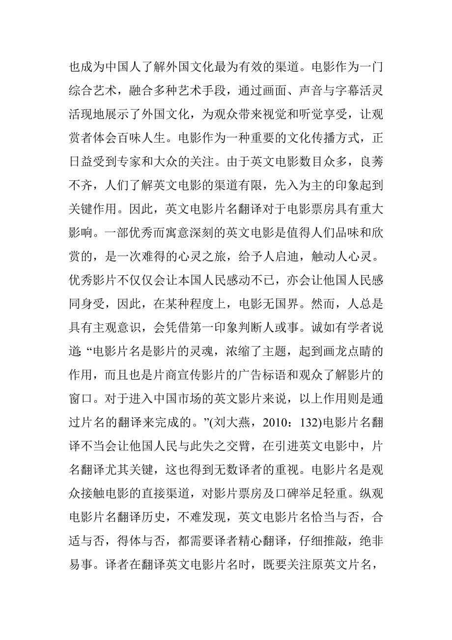 英文电影片名翻译中的归化和异化_第2页