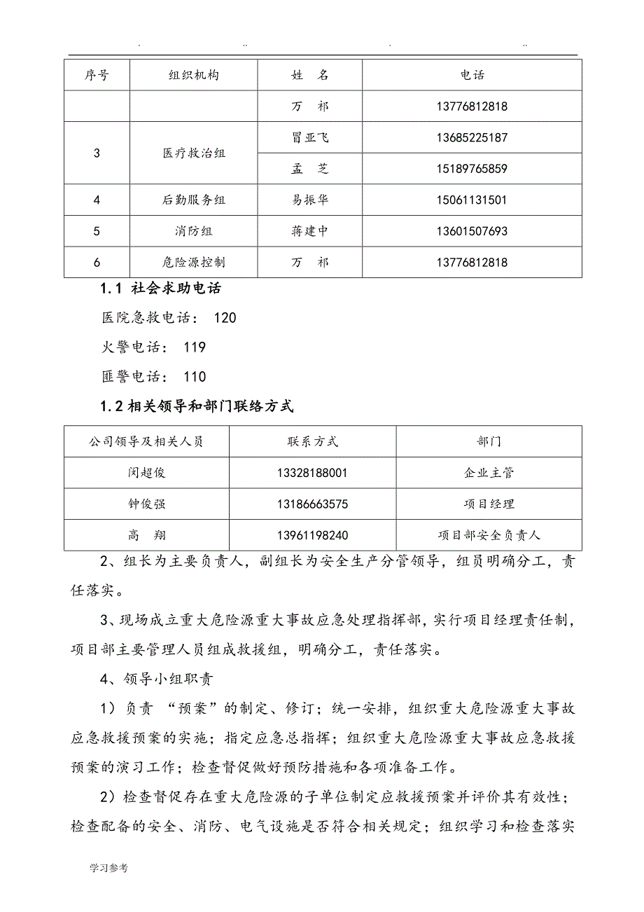 塔式起重机使用应急处置预案_第4页