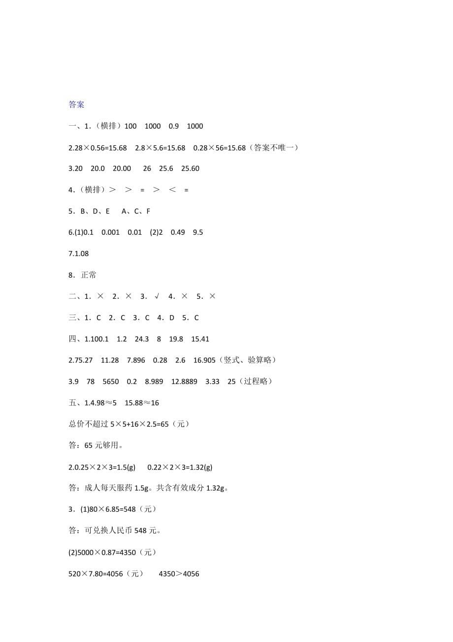 2020人教版-数学五年级上册 第一单元测试 提优卷_第5页