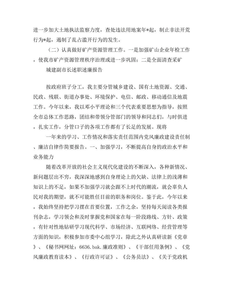 城建副市长述职述廉报告述职报告_第4页