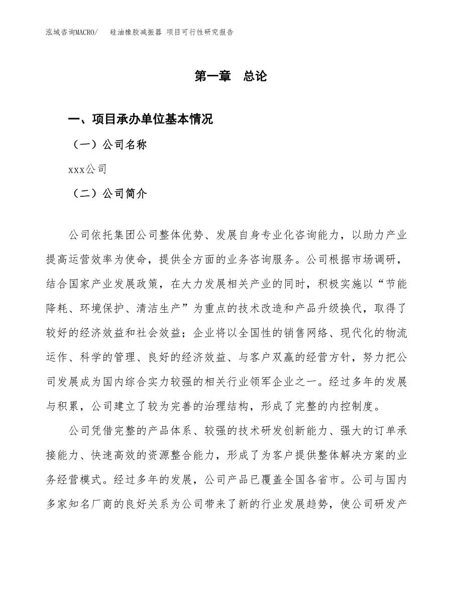 硅油橡胶减振器 项目可行性研究报告（总投资18000万元）（77亩）_第3页