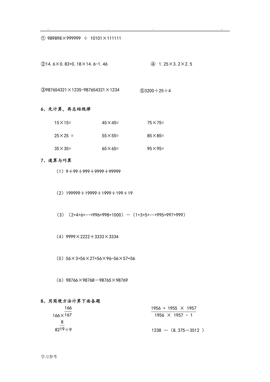 小学六年级简便运算归类练习试题_第3页