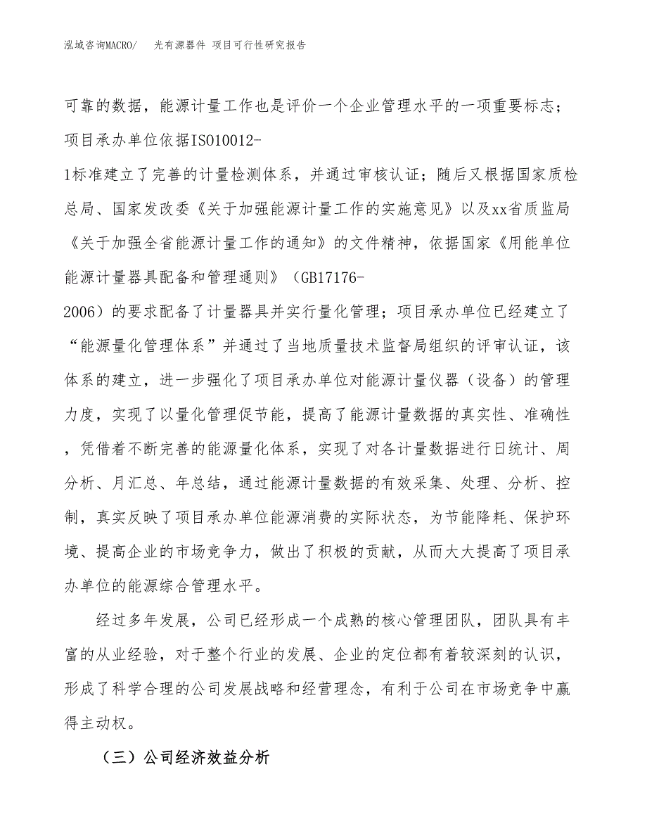 光有源器件 项目可行性研究报告（总投资11000万元）（47亩）_第4页