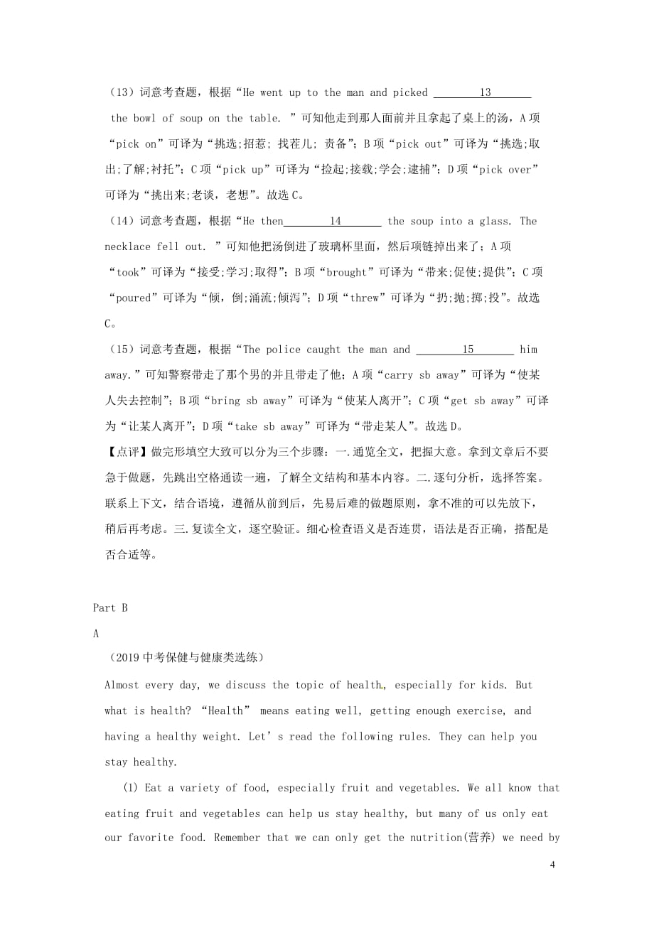 四川省广安市岳池县罗渡镇2019中考英语二轮复习大阅读练习（3）_第4页