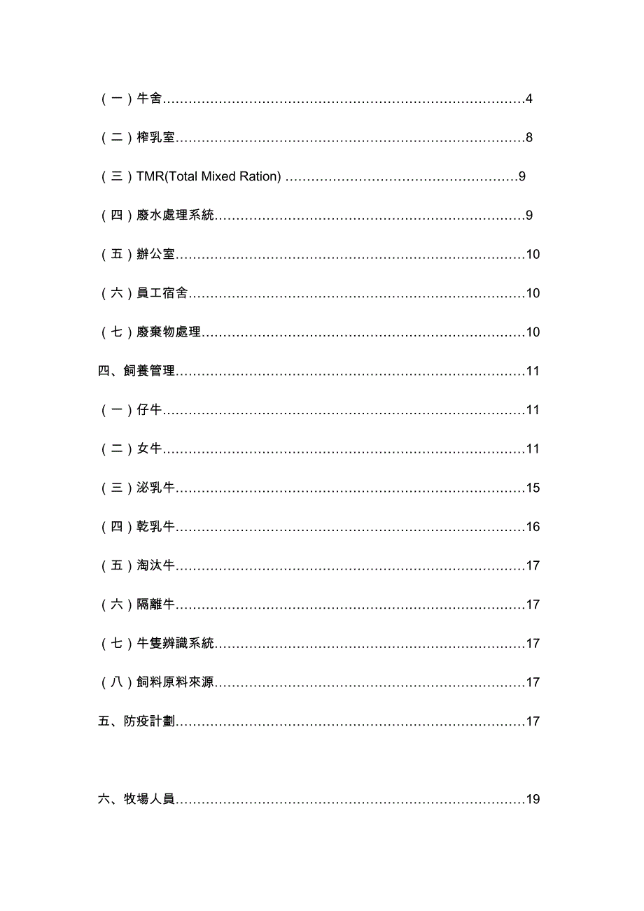 国立中兴大学动物科学系_第3页