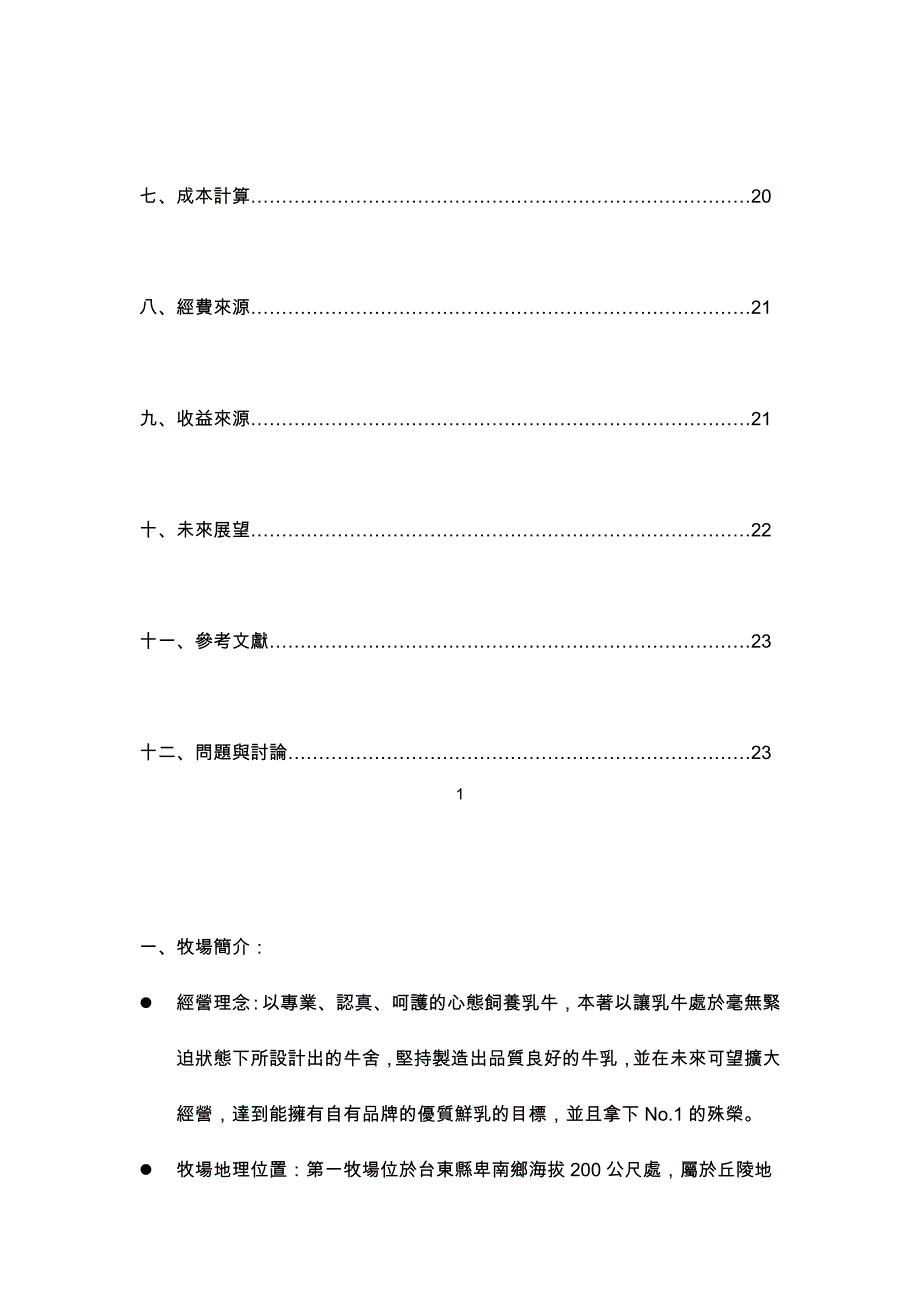 国立中兴大学动物科学系_第4页