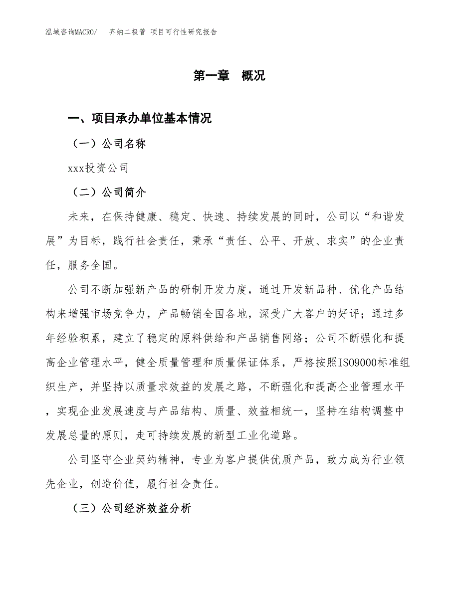 齐纳二极管 项目可行性研究报告（总投资20000万元）（80亩）_第3页