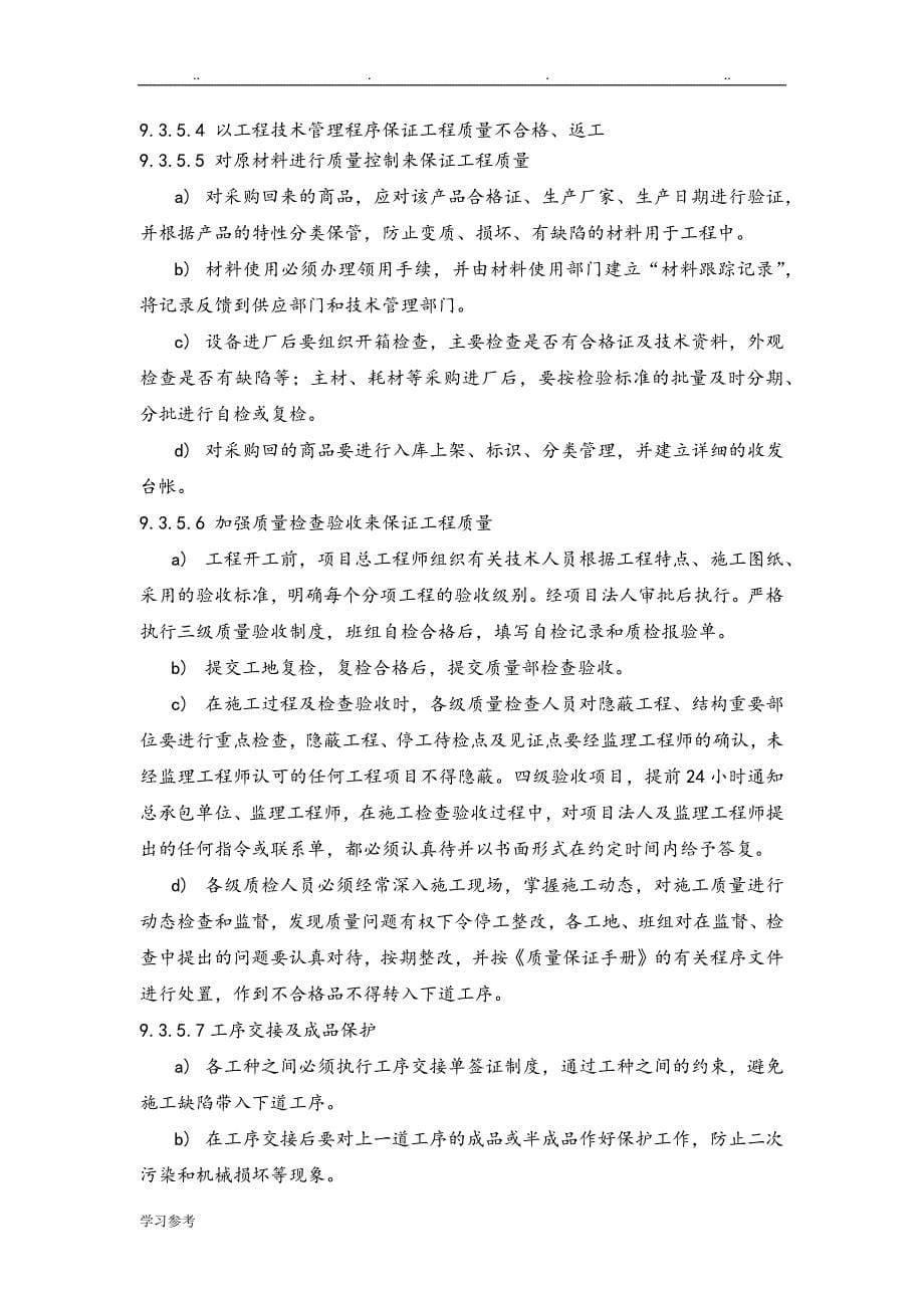 确保工程一次验收合格的质量保证措施方案_第5页