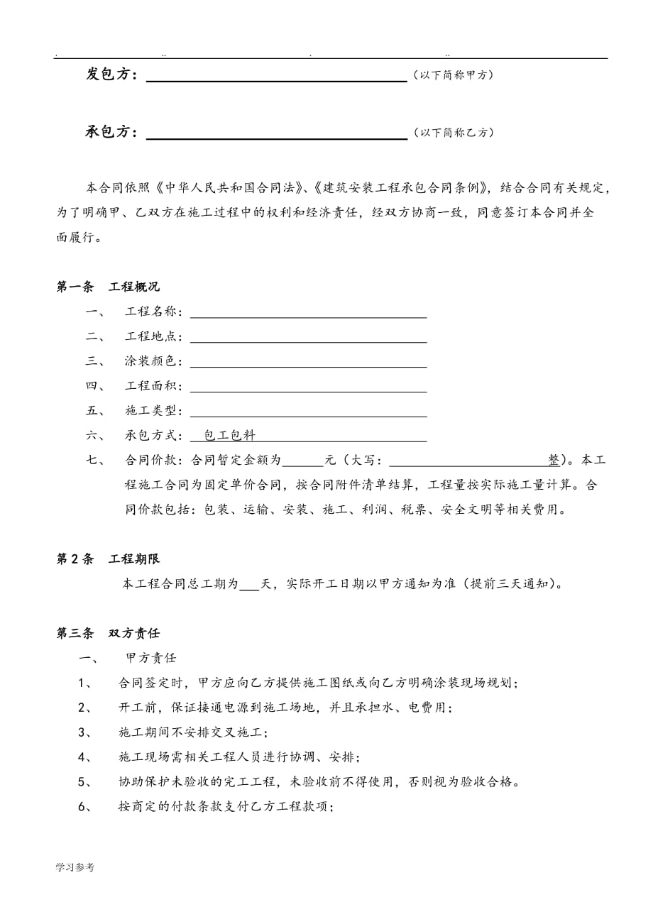 环氧树脂地坪漆工程施工合同范本_第2页