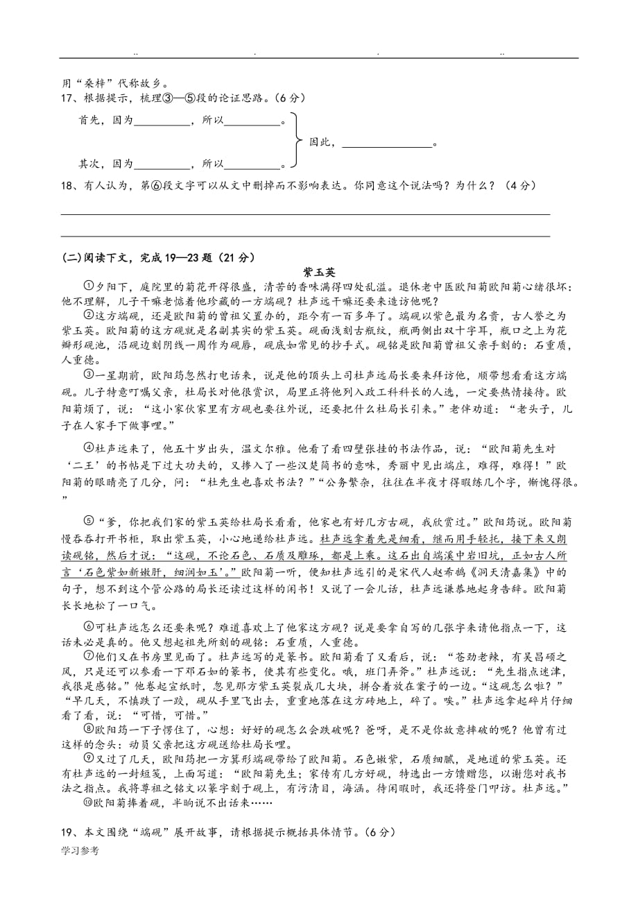 2017年上海青浦区初三一模语文试题[附答案]_第3页
