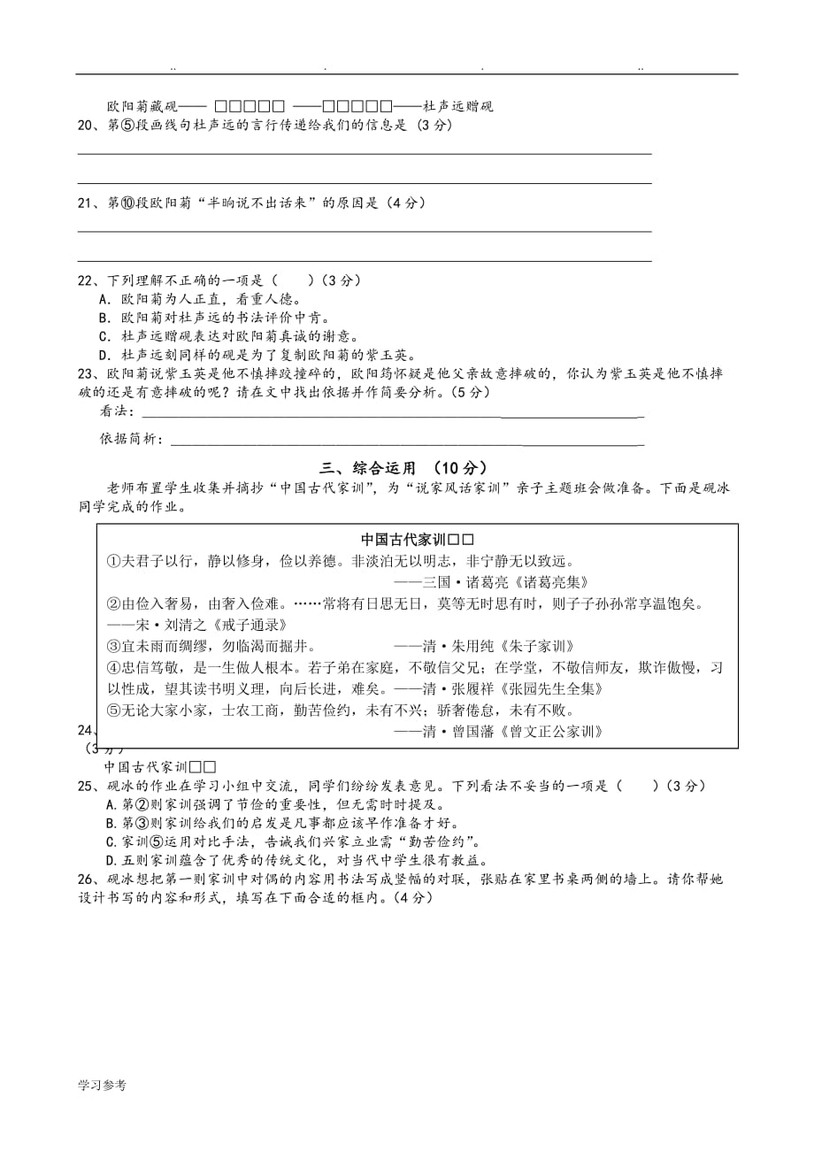 2017年上海青浦区初三一模语文试题[附答案]_第4页