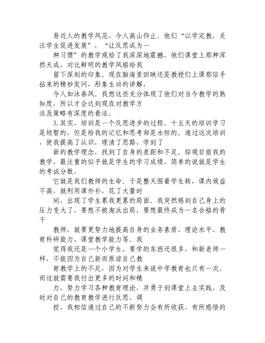 新课改后英语课堂教学核心问题国培总结_第2页