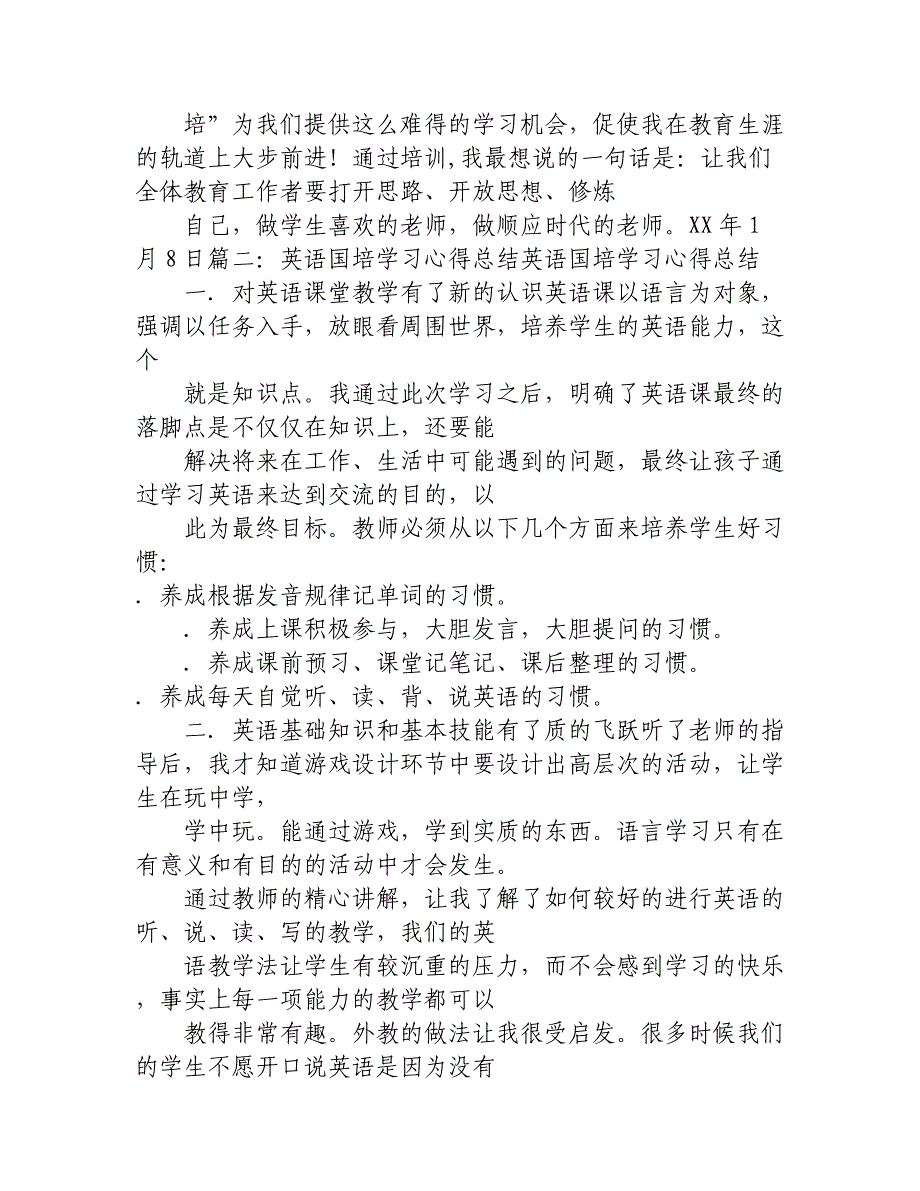 新课改后英语课堂教学核心问题国培总结_第4页