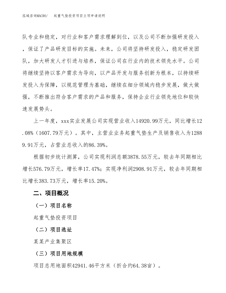 起重气垫投资项目立项申请说明.docx_第2页