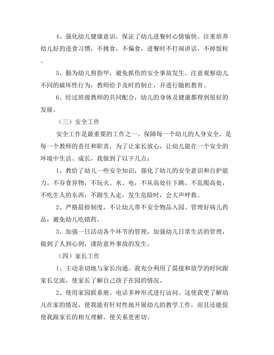 幼儿园中班数学教学工作总结(精选多篇)_第3页