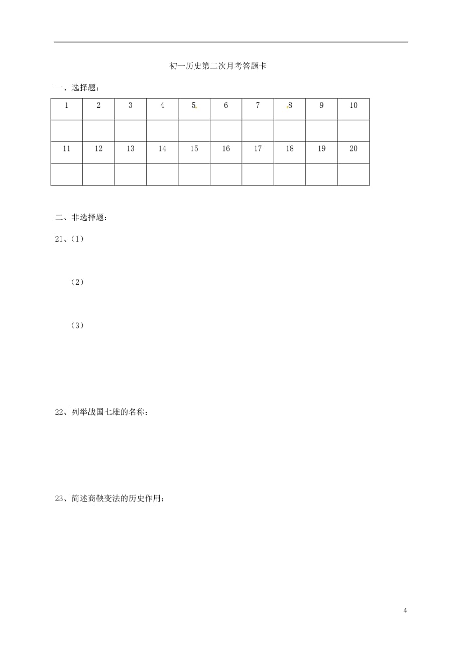 六年级历史上学期期中试题新人教版五四制(完整版)_第4页