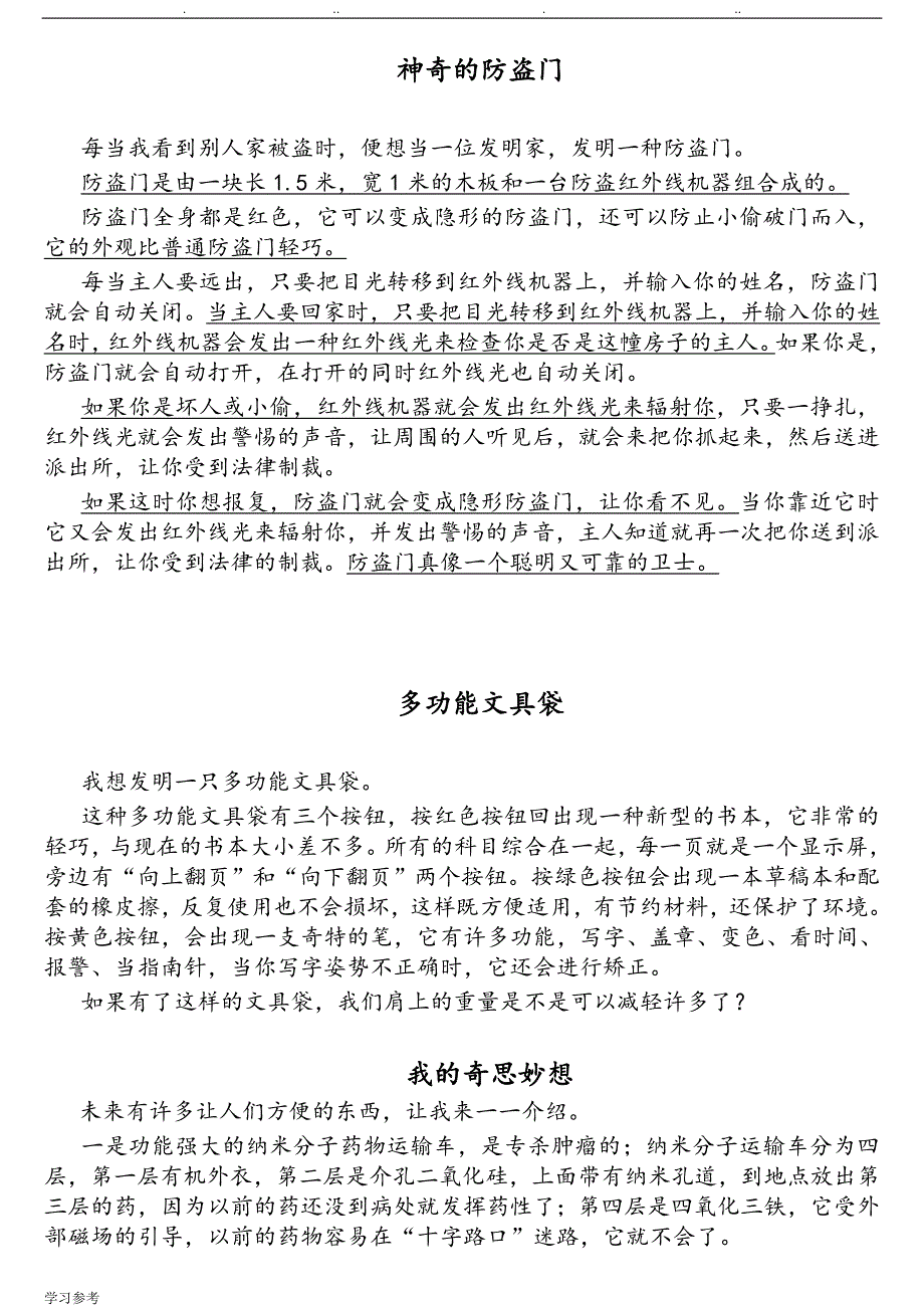 人版四年级语文（上册）第八单元作文[25篇范文]_第4页