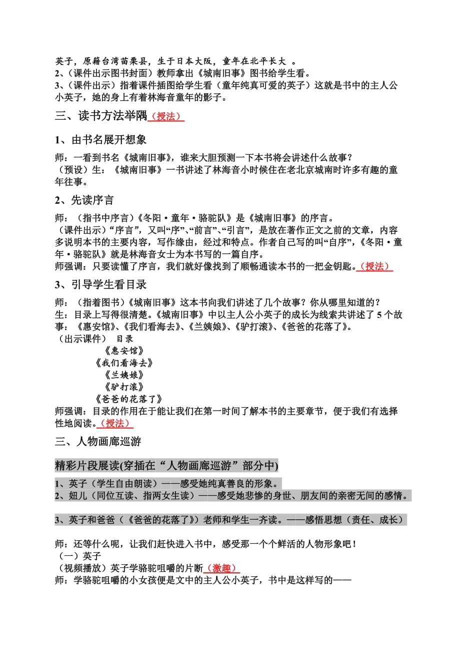 《城南旧事》名著导读课教学案例()_第2页