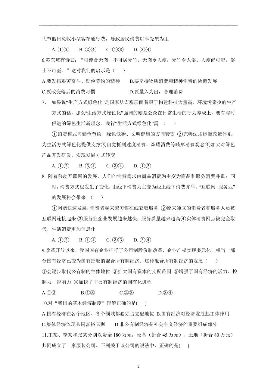 new_云南省腾冲市第八中学17—18学学年上学期高一期末考试政治试题（附答案）.doc_第2页